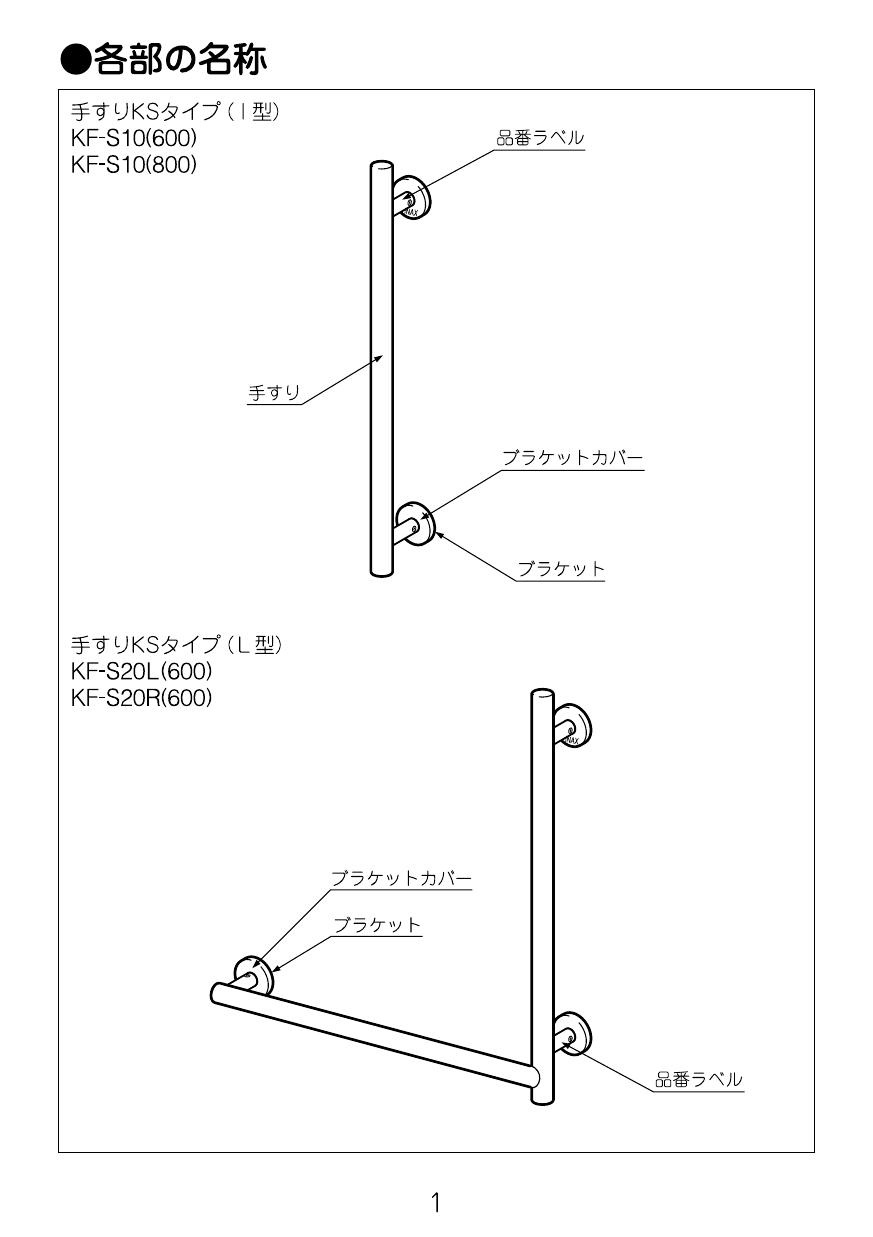 LIXIL(INAX) 手すりKSタイプ I型 KF-S10(800) - 通販 - portoex.com.br
