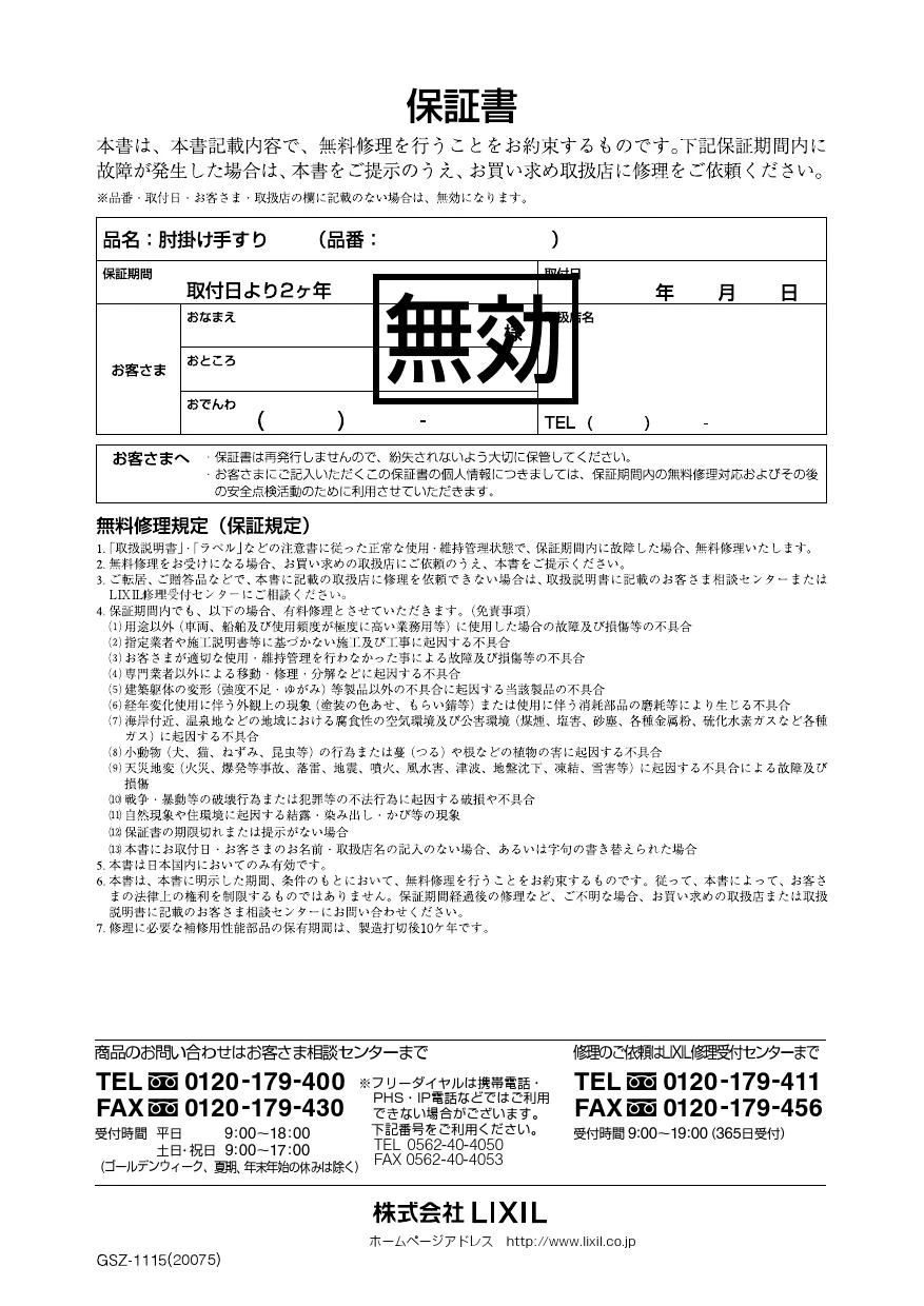 LIXIL(リクシル) KFC-274EU3 取扱説明書 施工説明書|LIXIL