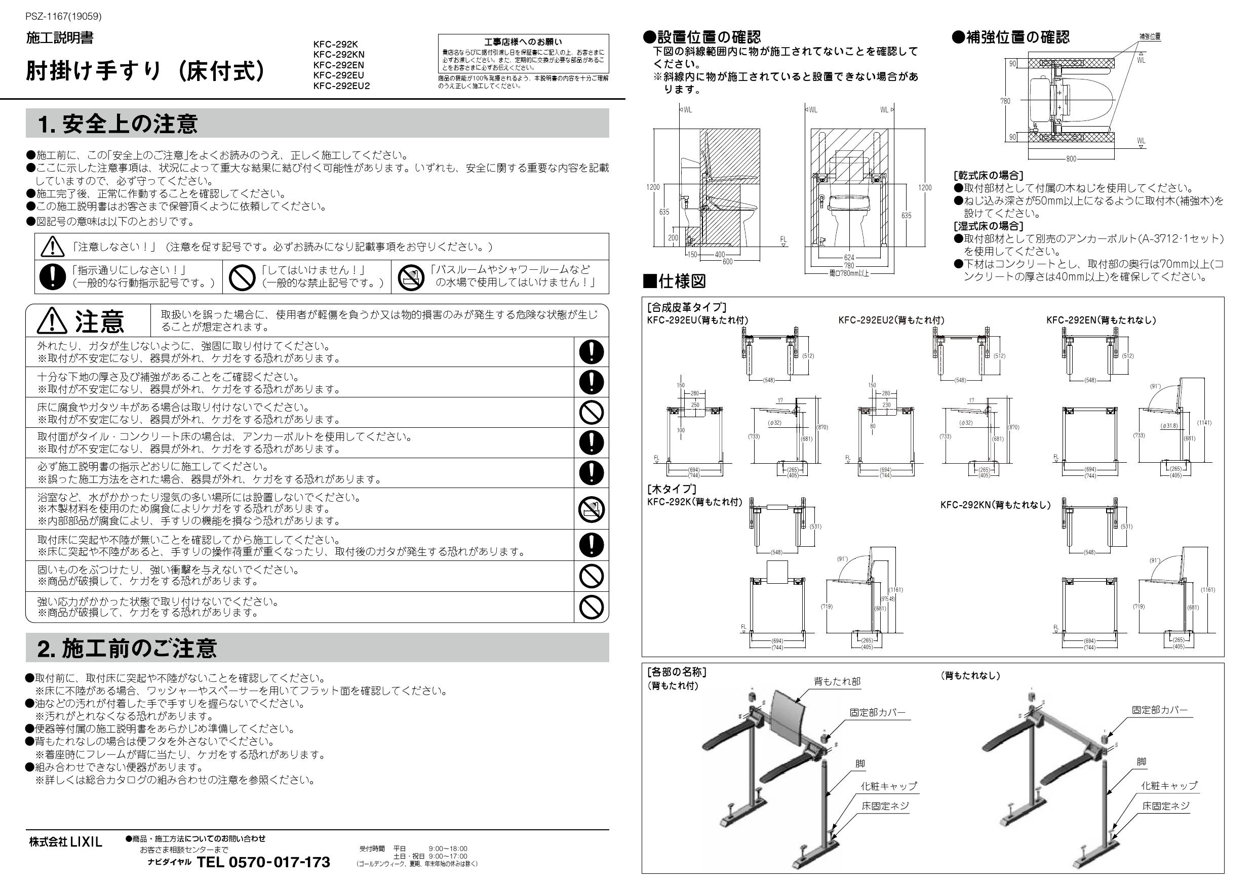 LIXIL(リクシル) KFC-292KN/KB 取扱説明書 施工説明書|LIXIL