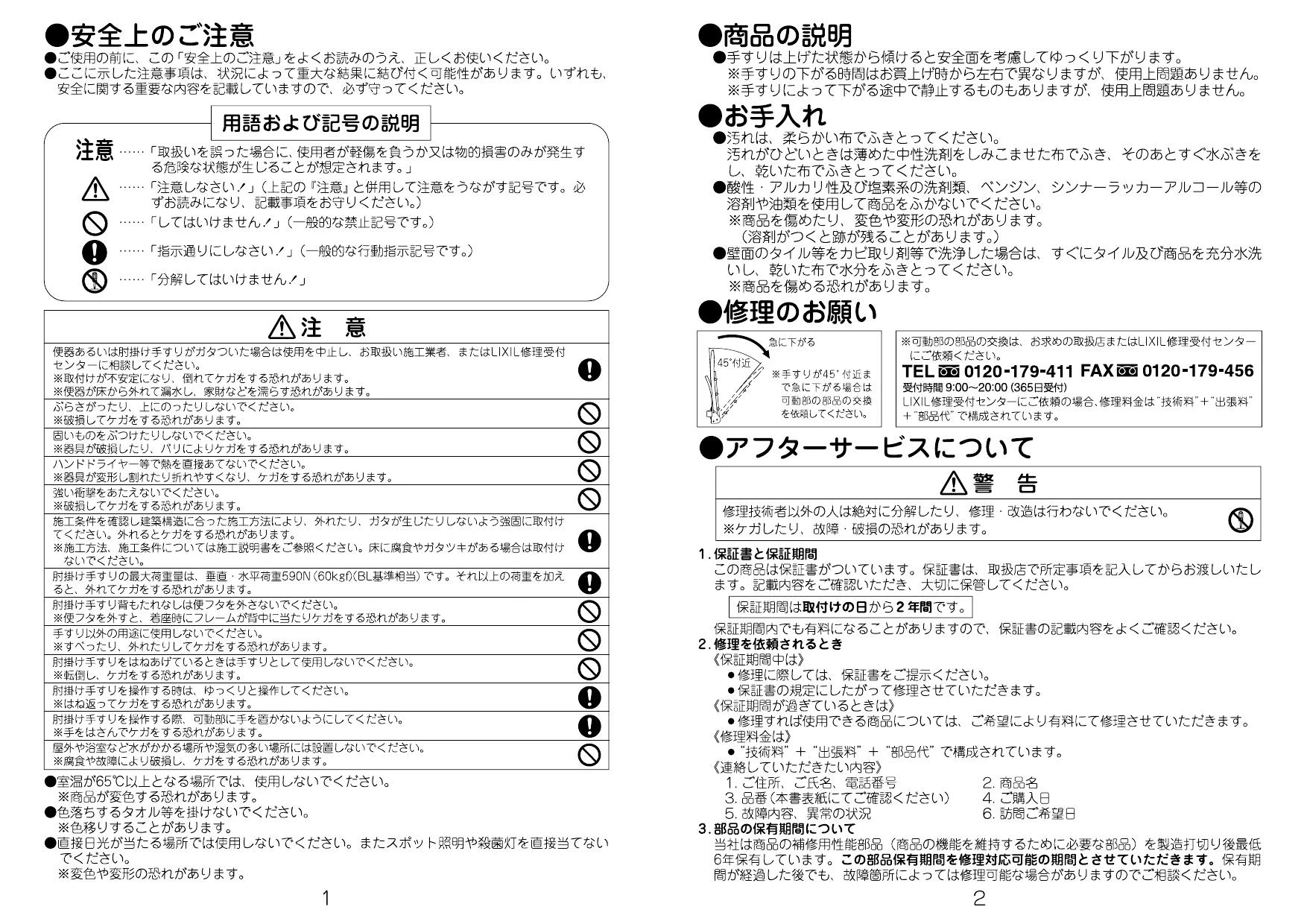 LIXIL(リクシル) KFC-292KN/KB 取扱説明書 施工説明書|LIXIL