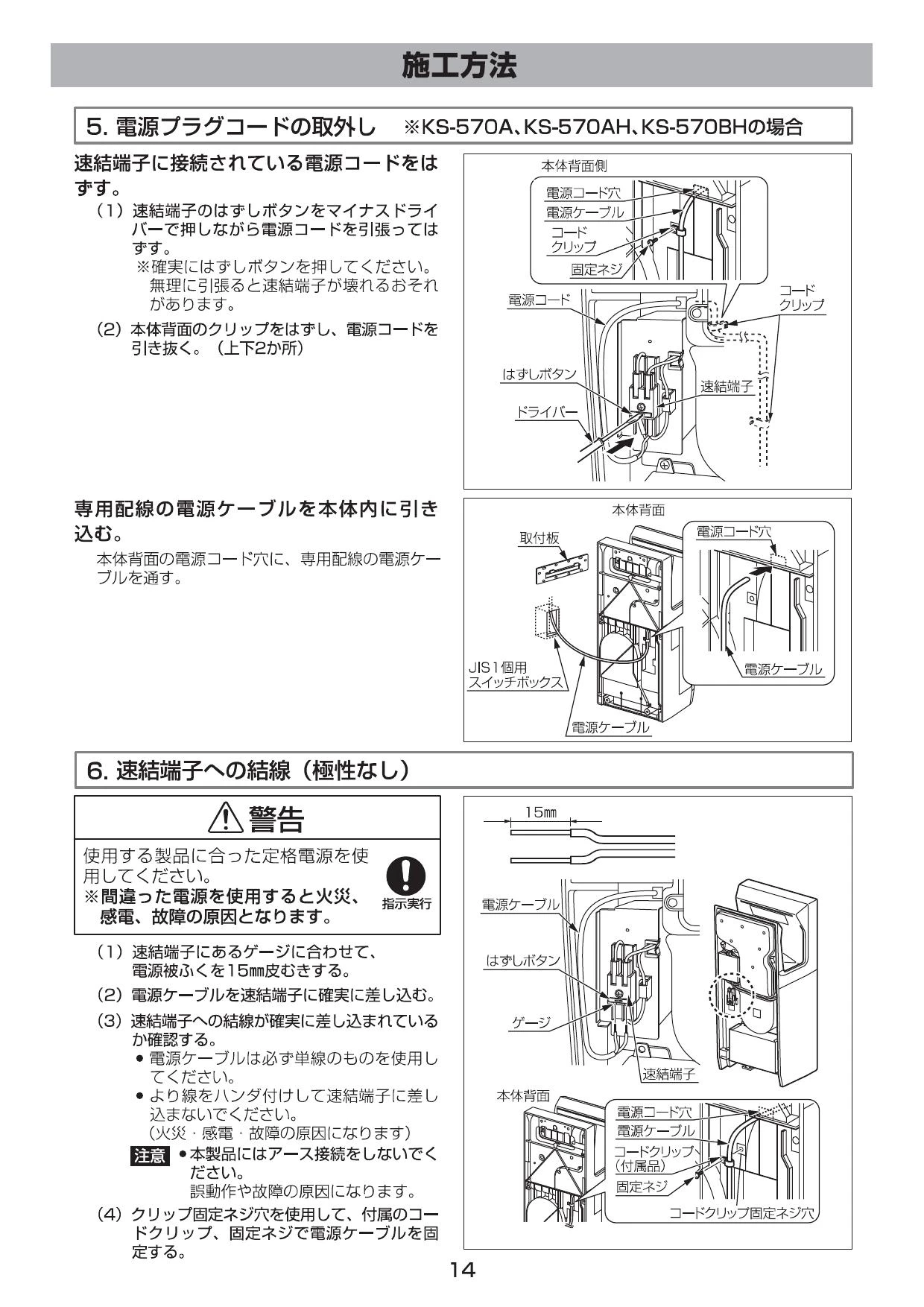 LIXIL(リクシル) KS-570A/W 取扱説明書 施工説明書|LIXIL(リクシル  