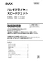 KS-580AH/W ハンドドライヤー スピードジェット 取扱説明書1