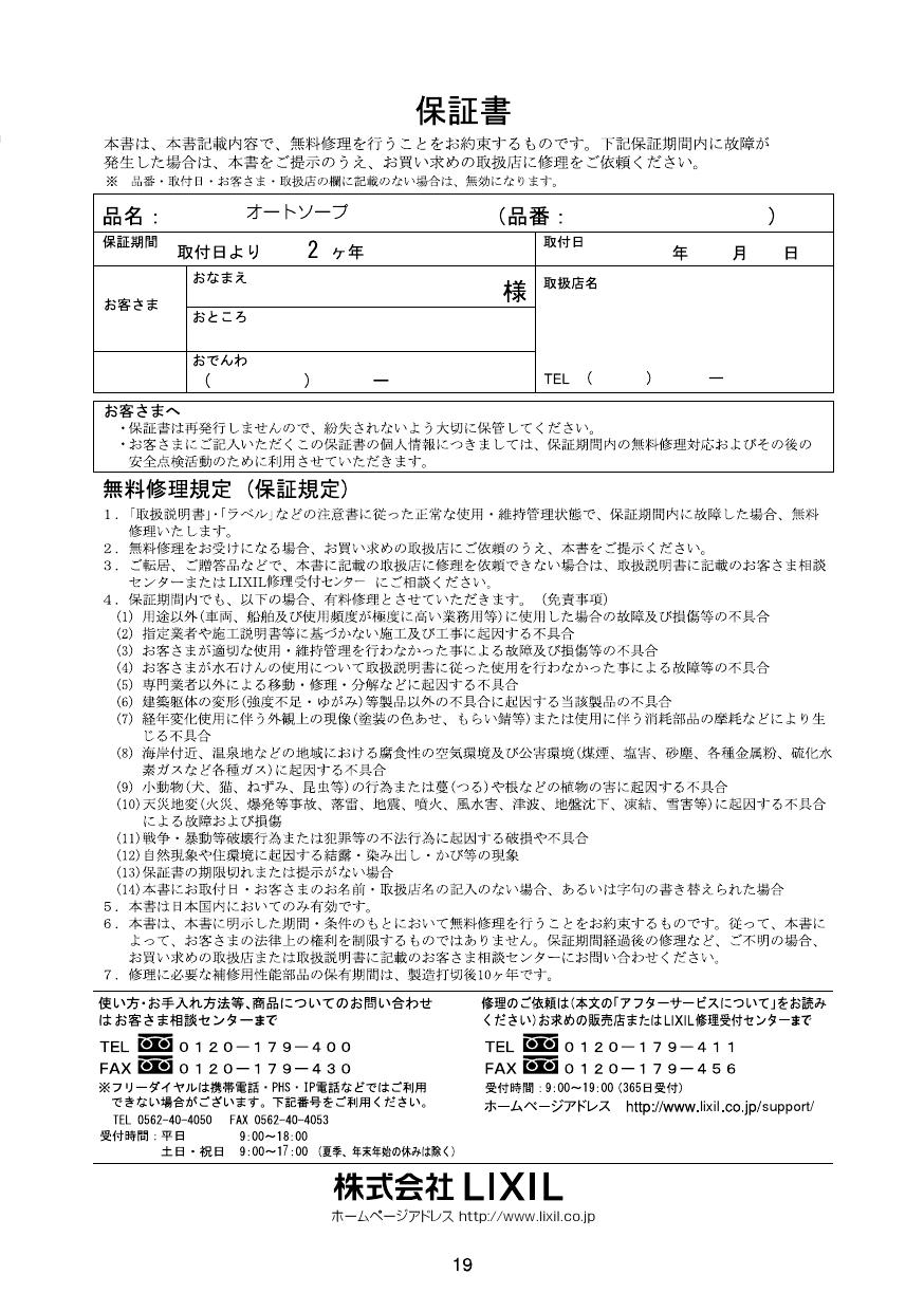 未使用品 LIXIL KS-921MCDA 自動水石けん供給栓 Ⓨ 2 - rehda.com