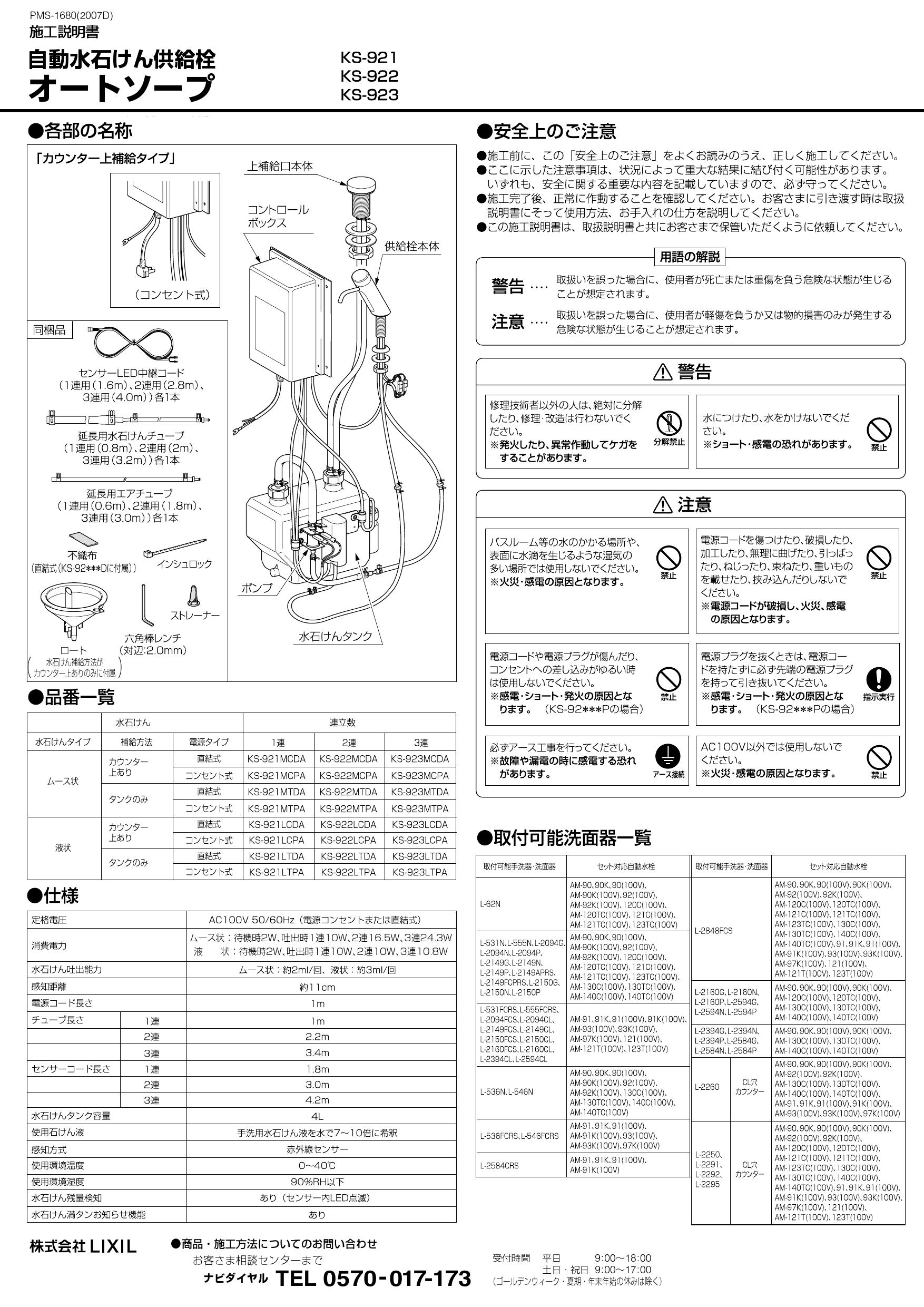 INAX 水栓金具 INAX/LIXIL KS-922LTPA 自動水石けん供給栓オートソープ [◇]｜浴室、浴槽、洗面所