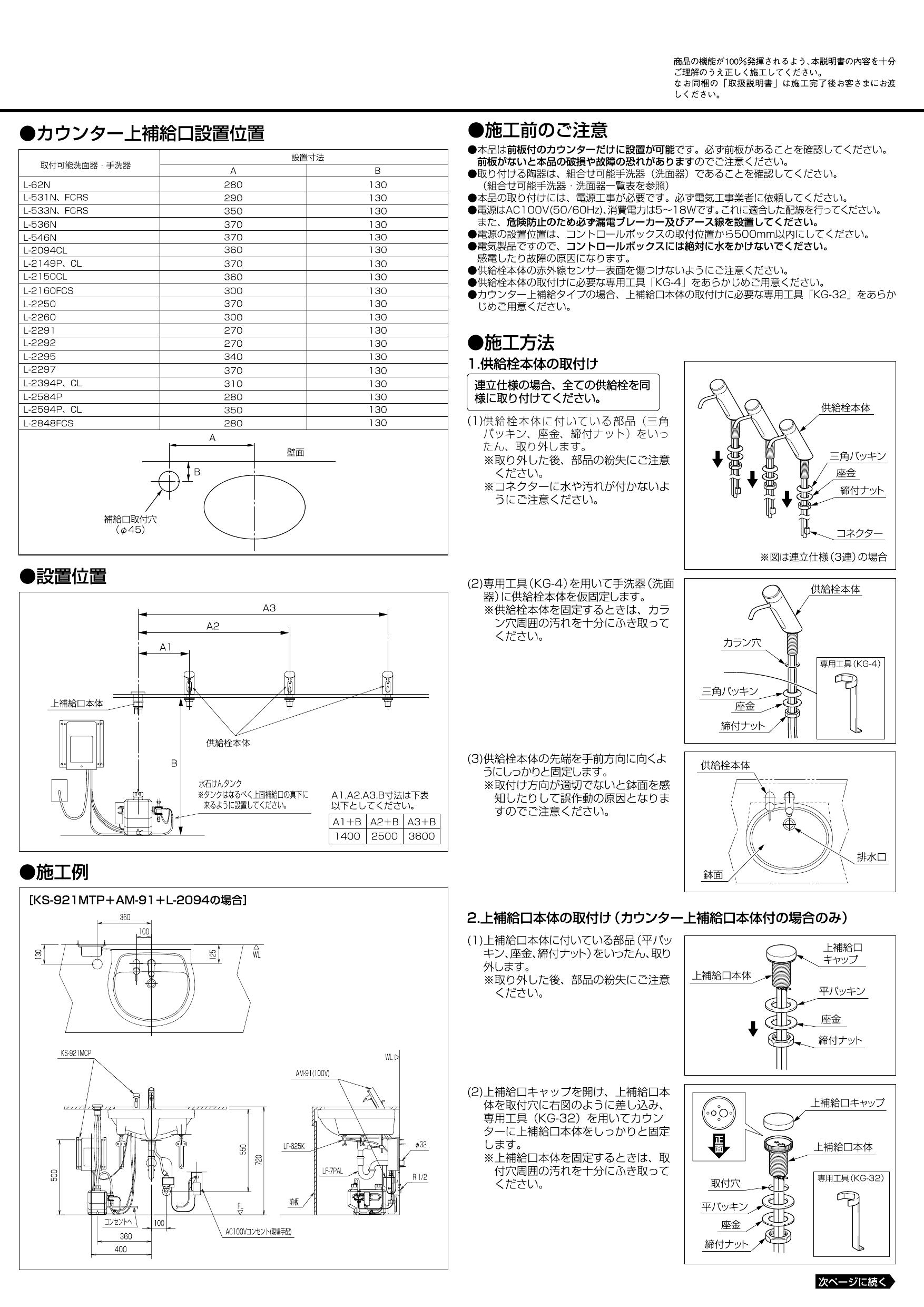 INAX 水栓金具 INAX/LIXIL KS-922LTPA 自動水石けん供給栓オートソープ [◇]｜浴室、浴槽、洗面所