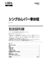 LIXIL(リクシル) L-15G BW1+LF-47+LF-3V+LF-10SAL+KF-30DN+SF-5E+KF-24F 取扱説明書 施工説明書 平付大形手洗器(壁付式) 取扱説明書1