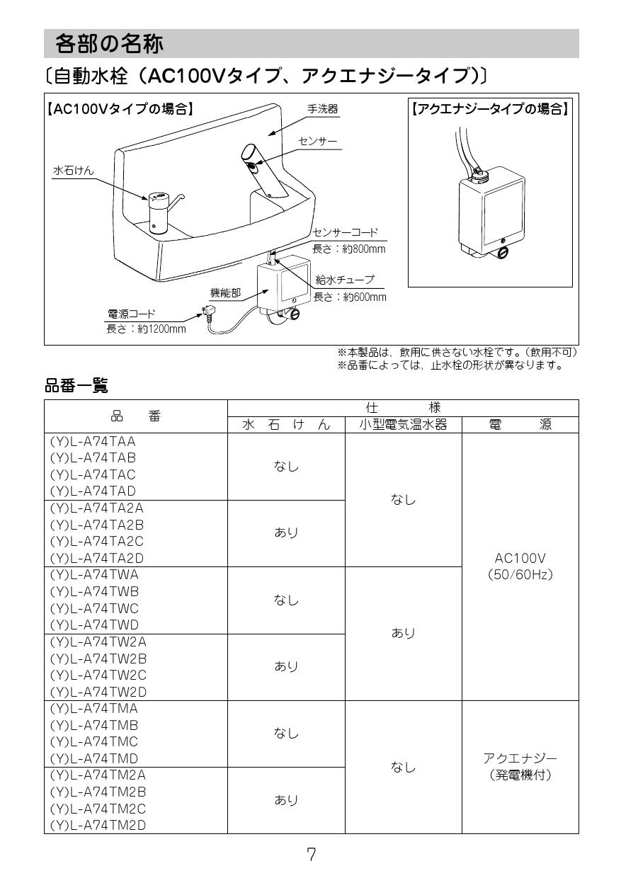 正規取扱店】 YL-A74TM2D INAX LIXIL 床給水 壁排水 自動水栓 手洗い器 一般地用 泡沫式 水石鹸入れ付き 100V 壁付 壁用  アクアセラミック ピュアホワイト