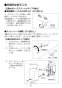 LIXIL(リクシル) L-A951A2C BW1 取扱説明書 施工説明書 ハイバックガード洗面器 Mサイズ 自動水栓＋水石けん供給栓セット 取扱説明書21