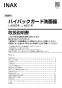 LIXIL(リクシル) L-A951KAD BW1 取扱説明書 施工説明書 ハイバックガード洗面器 Mサイズ 自動水栓セット 取扱説明書1