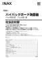 L-A955AF 取扱説明書 施工説明書 ハイバックガード洗面器 Lサイズ 自動水栓セット 取扱説明書1