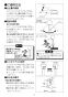 LIXIL(リクシル) L-CS-14/W+LF-E340SYHC/SAB+LF-3SV(400)KX2+LF-105PAL-XS 取扱説明書 商品図面 施工説明書 波工房YTシリーズ ベッセル式手洗器セット 取扱説明書5