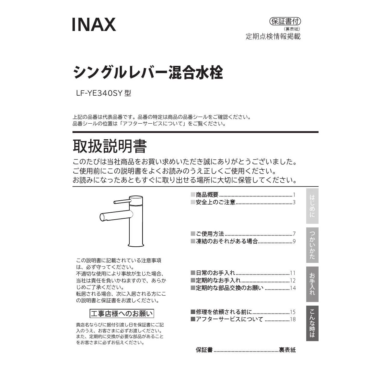 LIXIL(リクシル) L-CS-14/W+LF-YE340SYHC/SAB+LF-3VKX2+LF