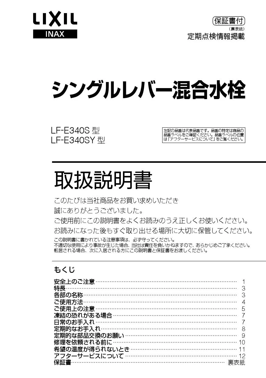 LIXIL(リクシル) L-NB-018 D1+LF-E340SYHC/ZG+LF-3VKX2+LF