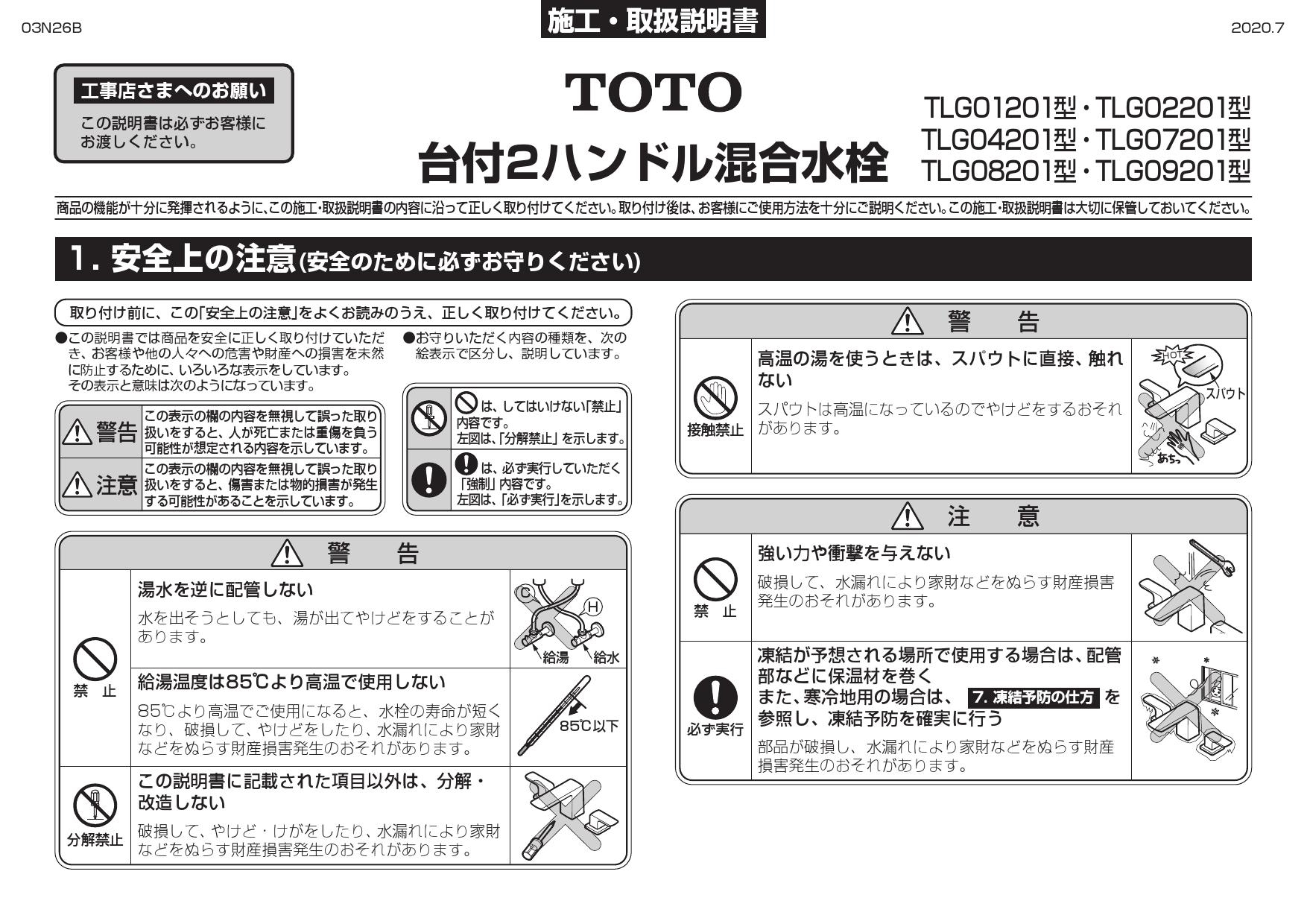 TOTO L505+TLG02201J+TLC4A1FX2+TLDP2201J取扱説明書 商品図面 施工 