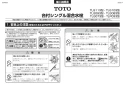 TOTO L530#NW1+TLG11301J+TLC4A1X2+TLDP2201J 取扱説明書 商品図面 施工説明書 分解図 丸形洗面器 L530+TLG11301Jセット 施工説明書1