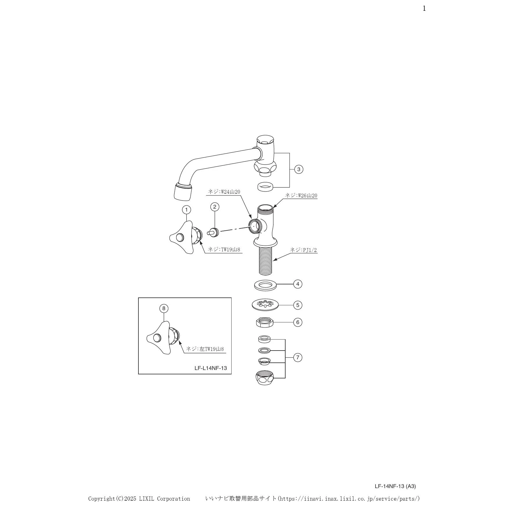 LIXIL(リクシル) LF-14NF-13 商品図面 分解図|LIXIL 各種水栓