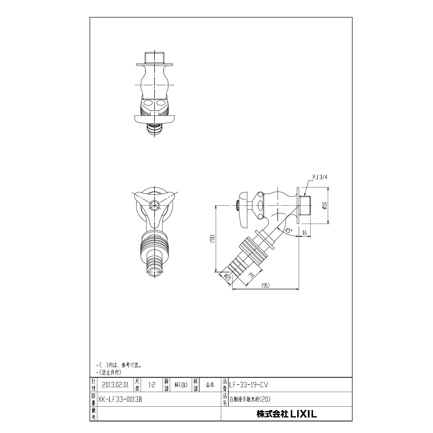 LIXIL(リクシル) LF-33-19-CV 商品図面 分解図|LIXIL 各種水栓 LIXIL(リクシル) LF-33-19-CV 商品図面 分解図|LIXIL 各種水栓