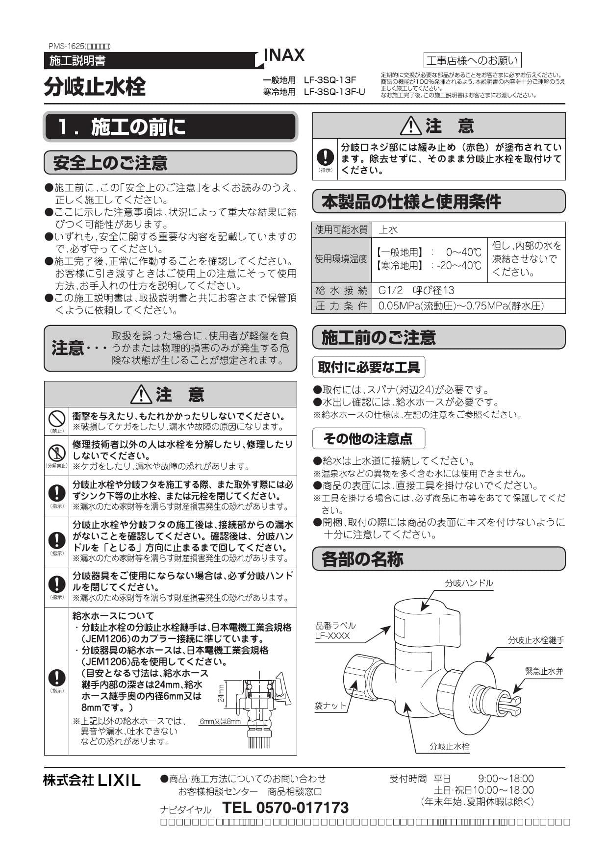 LF-3SGQ-13F INAX リクシル LIXIL キッチン用水栓 分岐水栓 AJ専用 分岐止水栓 ストレート 呼び径 女性が喜ぶ♪