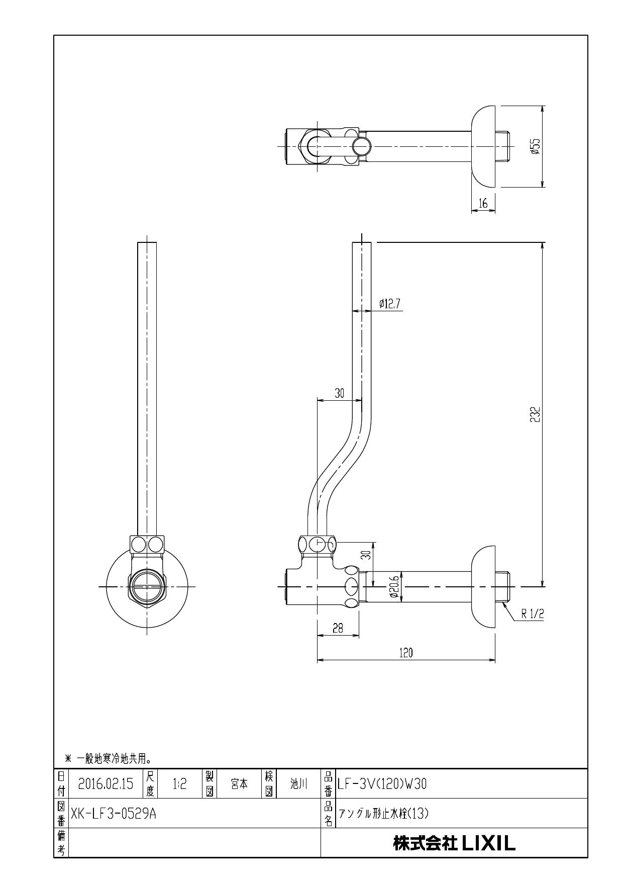 リクシル アングル形止水栓 LF-3,DP 8個セット Rc1/2×R1/