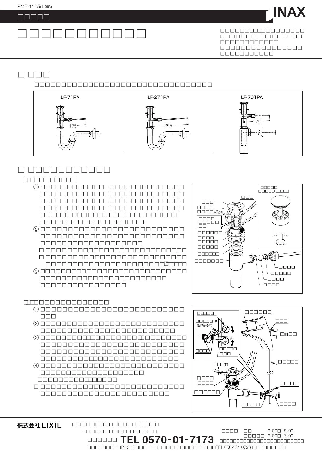 LIXIL(リクシル) LF-71PA 施工説明書|LIXIL(リクシル