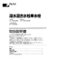LF-74/SAB 立水栓 取扱説明書1