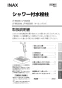 LF-902S シャワー付単水栓柱 取扱説明書1