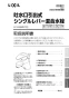 LIXIL(リクシル) LF-A345SYXU 取扱説明書 商品図面 施工説明書 分解図 吐水口引出式シングルレバー混合水栓（泡沫式） 取扱説明書1
