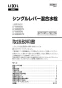 LIXIL(リクシル) LF-B350SY 取扱説明書 施工説明書 シングルレバー混合水栓（泡沫式） 取扱説明書1