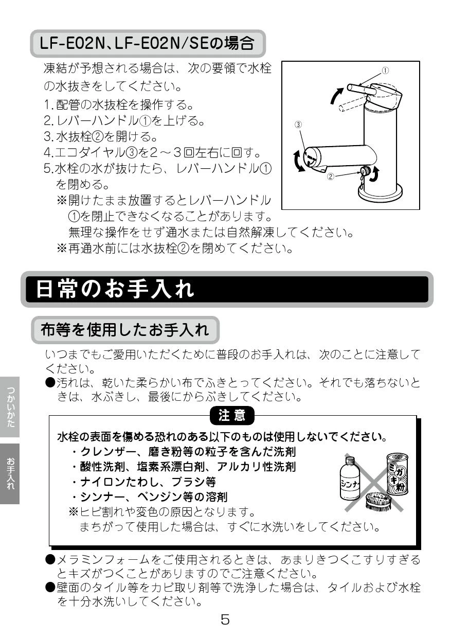 LF-E02 通販(卸価格)|LIXIL(リクシル) シングルレバー単水栓ならプロストア ダイレクト