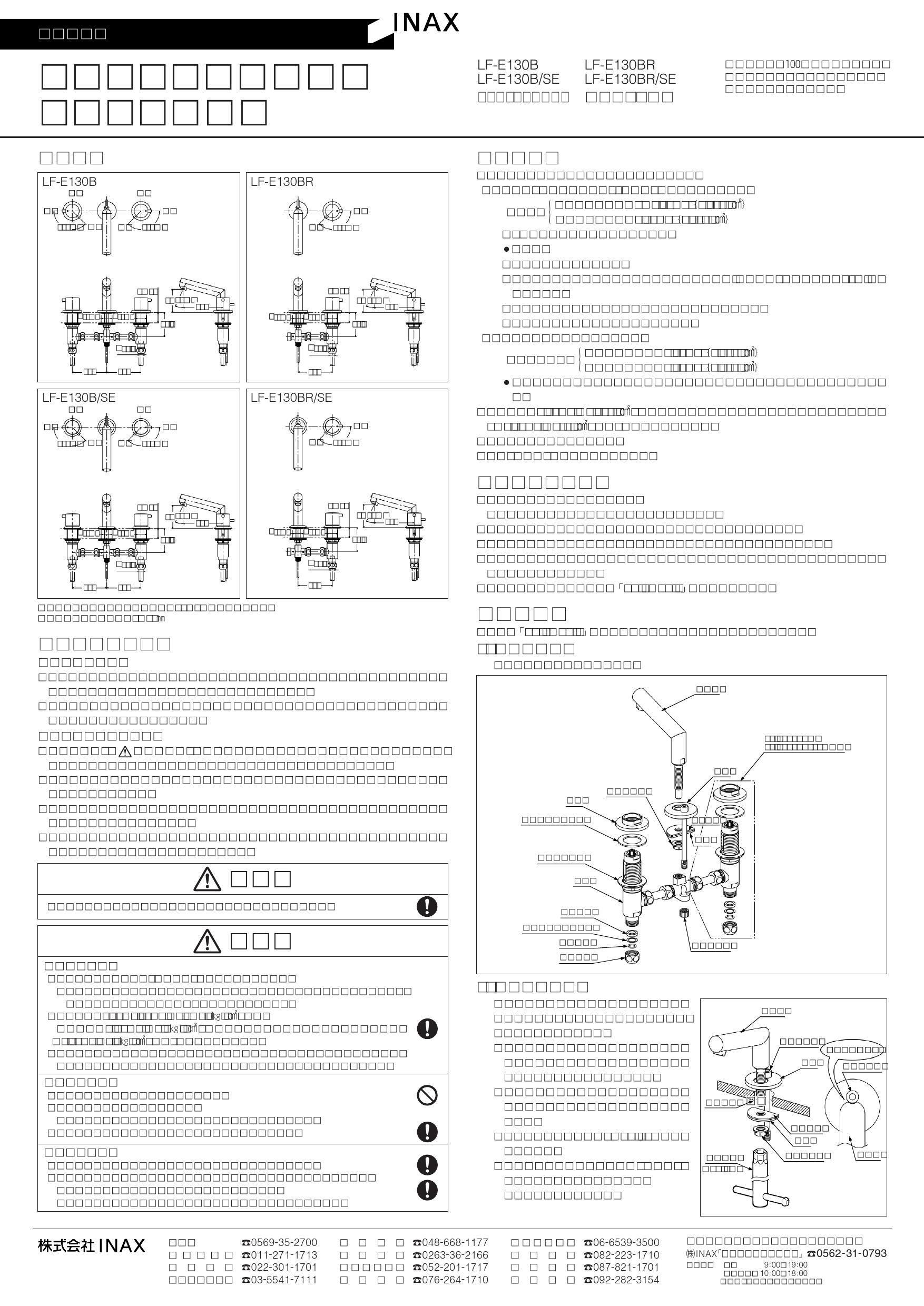 LIXIL(リクシル) LF-E130B取扱説明書 施工説明書 | 通販 プロストア ダイレクト