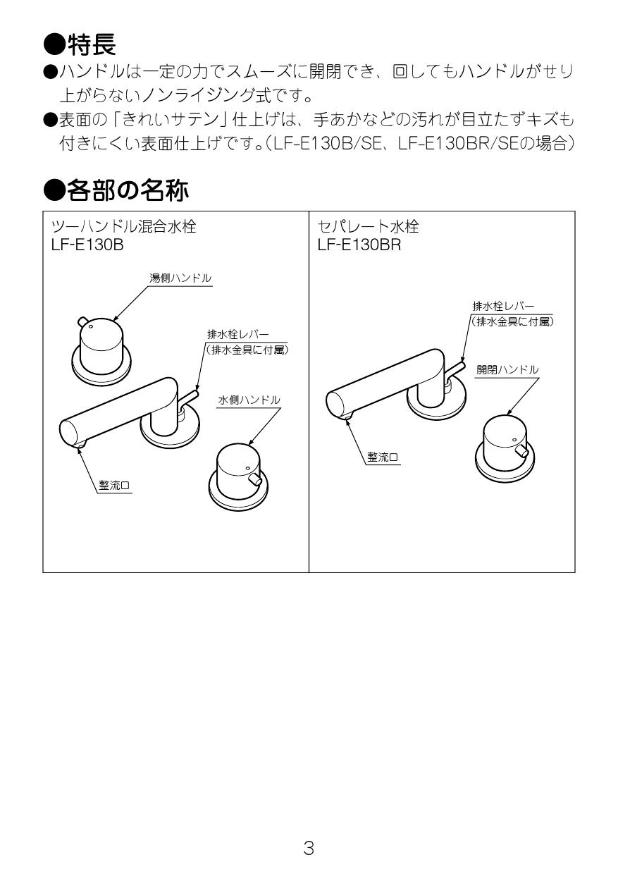 LIXIL(リクシル) LF-E130B取扱説明書 施工説明書 | 通販 プロストア ダイレクト