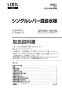 LF-E340SY/SE 取扱説明書 施工説明書 シングルレバー混合水栓 取扱説明書1