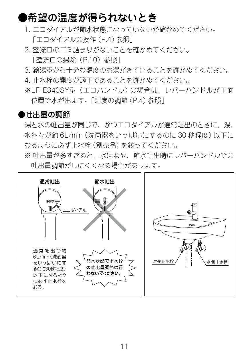 LIXIL(リクシル) LF-E340SYHC/ZG 取扱説明書 施工説明書|LIXIL