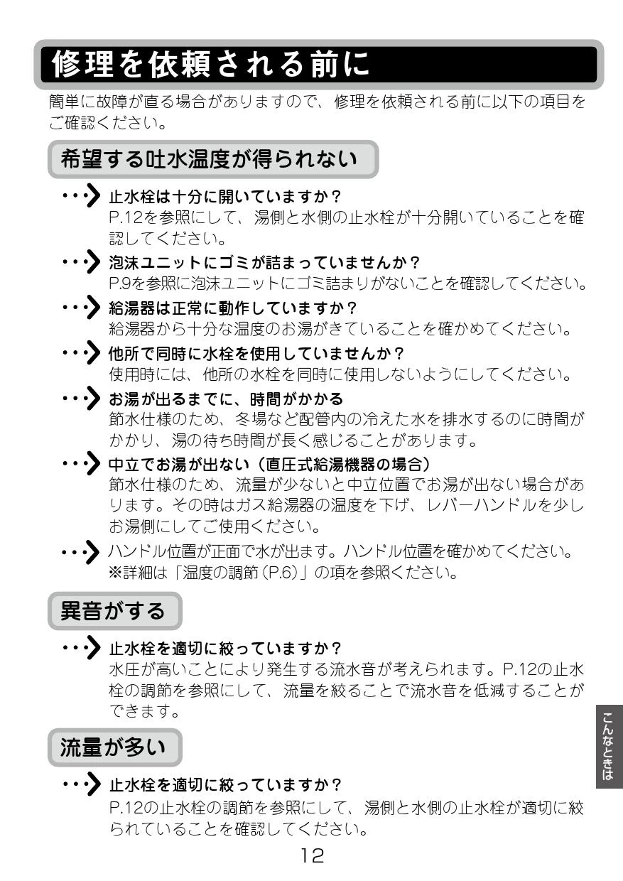 LIXIL(リクシル) LF-E345SYC 取扱説明書 施工説明書|LIXIL 吐 LIXIL(リクシル) LF-E345SYC 取扱説明書 施工説明書|LIXIL 吐
