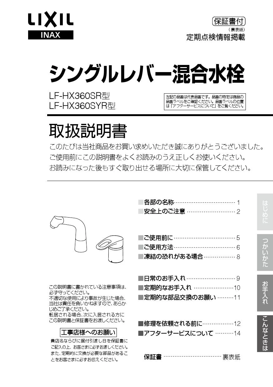 LIXIL(リクシル) LF-HX360SRHK BW1 取扱説明書 商品図面 施工 LIXIL(リクシル) LF-HX360SRHK BW1 取扱説明書 商品図面 施工