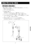 LIXIL(リクシル) LF-HX360SYR(500) 取扱説明書 施工説明書 マルチシングルレバー混合水栓（泡沫式） 取扱説明書9