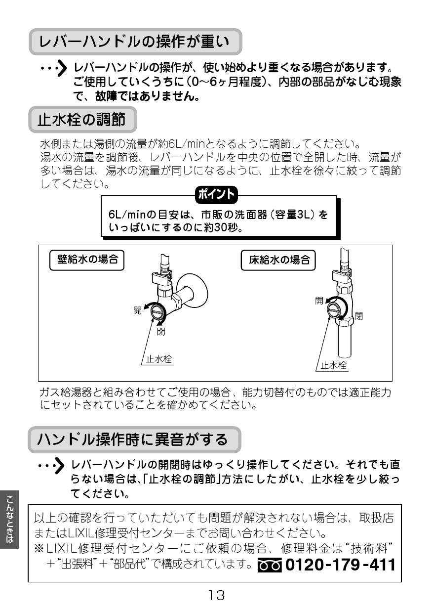 LIXIL(リクシル) LF-WF340SC取扱説明書 施工説明書 | 通販 プロストア ダイレクト