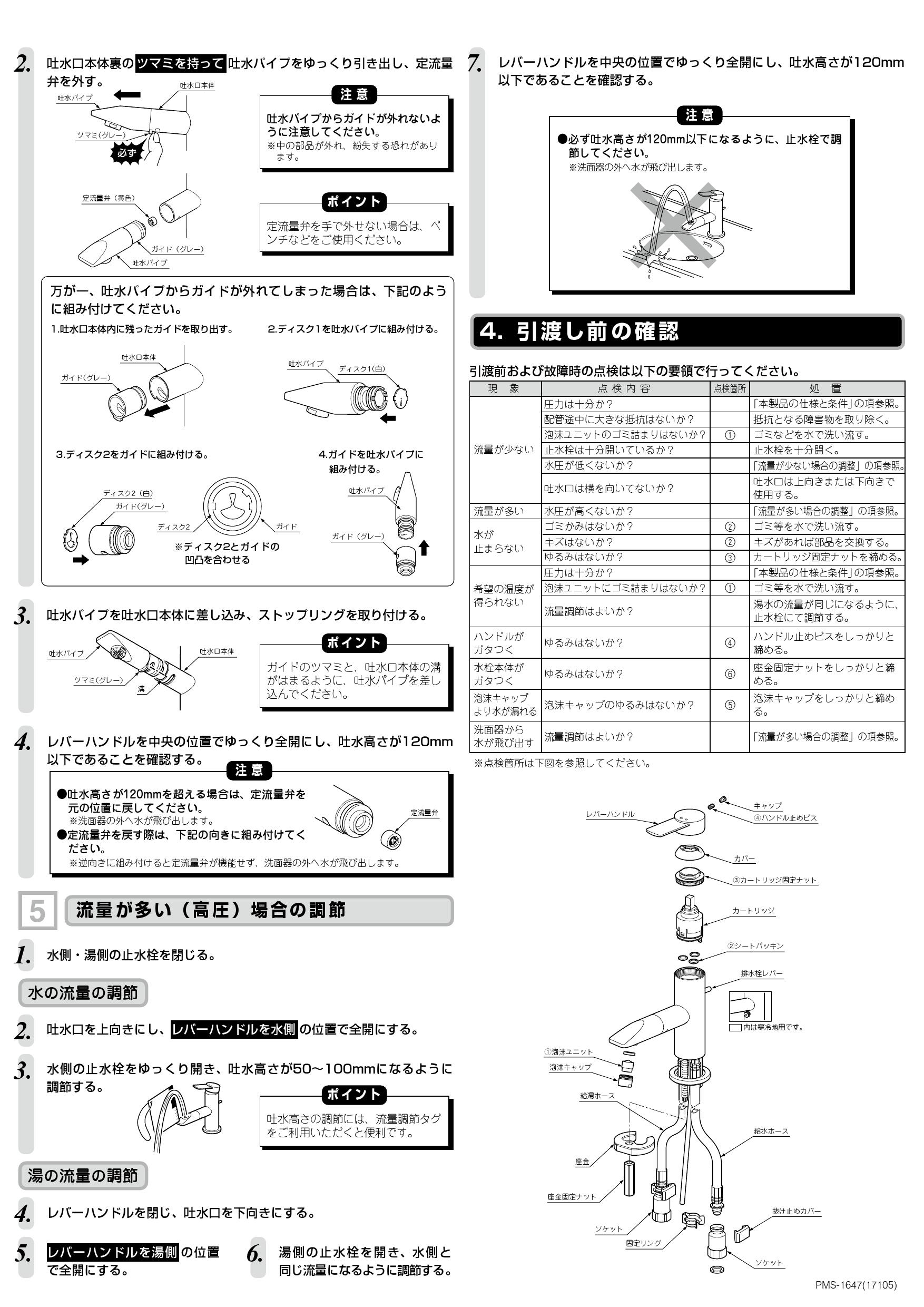 LIXIL(リクシル) LF-X340SR取扱説明書 施工説明書 | 通販 プロストア 