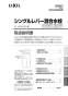 LIXIL(リクシル) LF-YA340SY 取扱説明書 施工説明書 シングルレバー混合水栓（泡沫式） 取扱説明書1