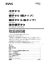 LIXIL(リクシル) NKF-1SU WA 取扱説明書 商品図面 施工説明書 木手すり 取扱説明書1