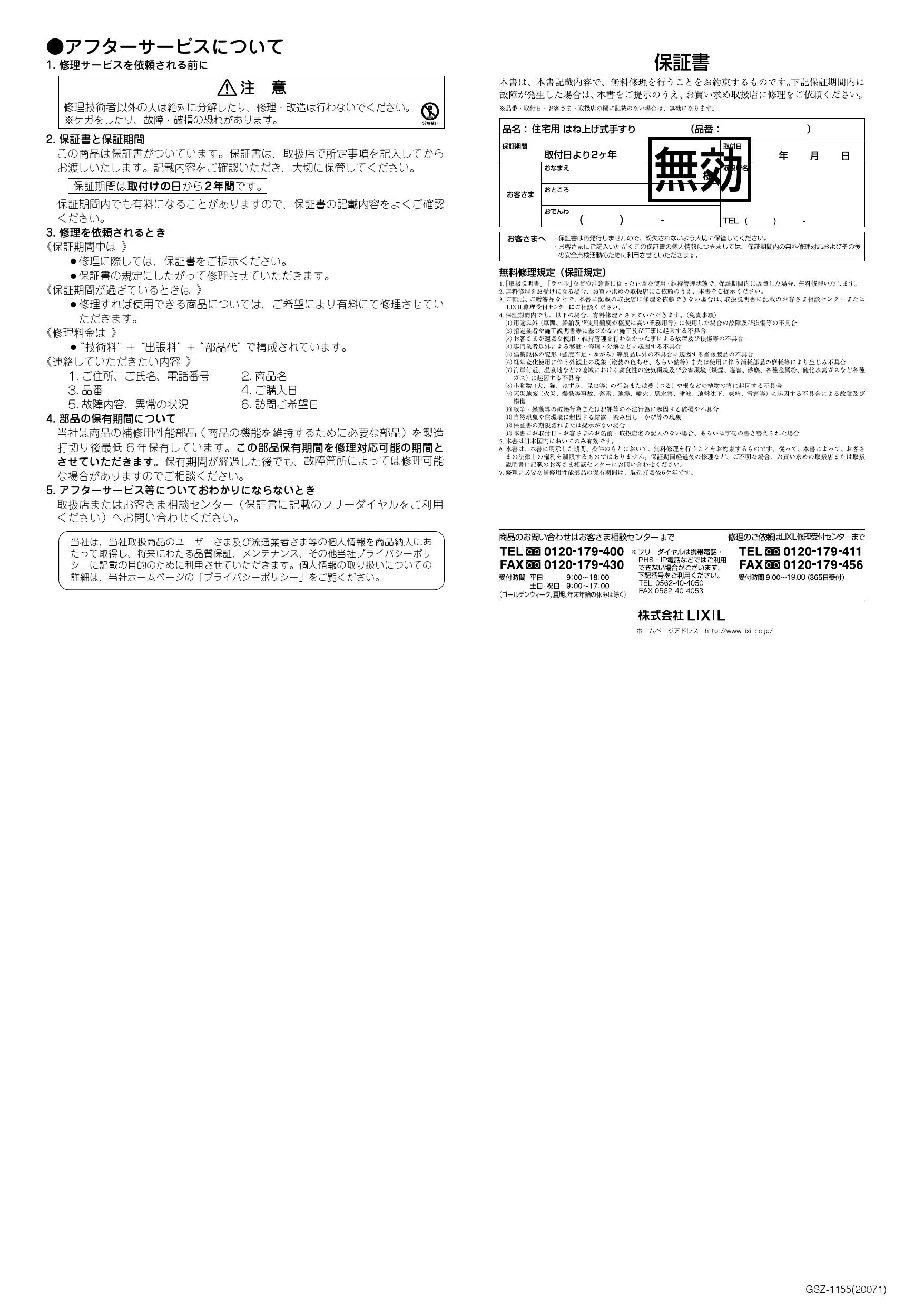 LIXIL(リクシル) NKF-AA481H70 WA+KF-D18 取扱説明書 商品図面