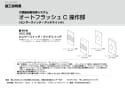 LIXIL(リクシル) OKC-8BML 商品図面 施工説明書 タッチスイッチ（無線） 施工説明書1