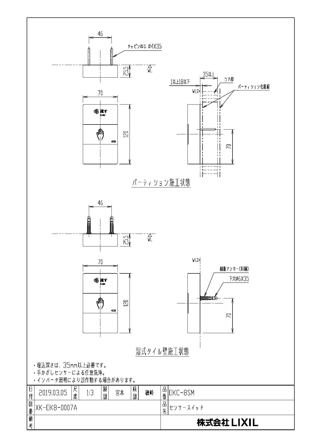 LIXIL(リクシル) OKC-8SM 商品図面 施工説明書|LIXIL(リクシル