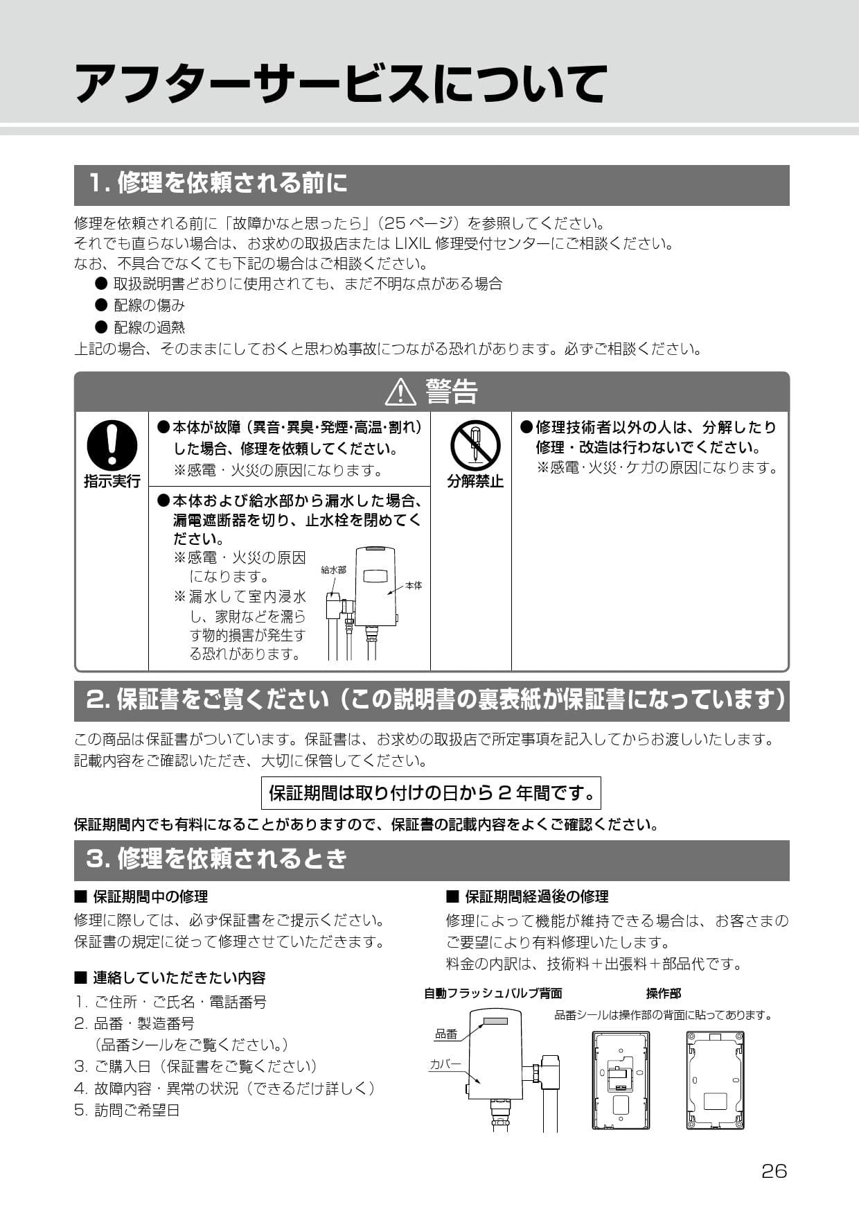 LIXIL(リクシル) OKC-A510K 取扱説明書 商品図面 施工説明書 LIXIL(リクシル) OKC-A510K 取扱説明書 商品図面 施工説明書