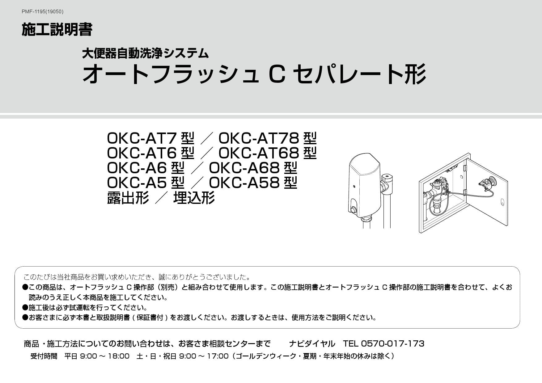 LIXIL(リクシル) OKC-AT7114A-C取扱説明書 商品図面 施工説明書 | 通販 