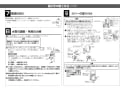 OKC-AT7114A-C オートフラッシュＣ　セパレート形　自動フラッシュバルブ（床給水形）（中水用） 施工説明書10