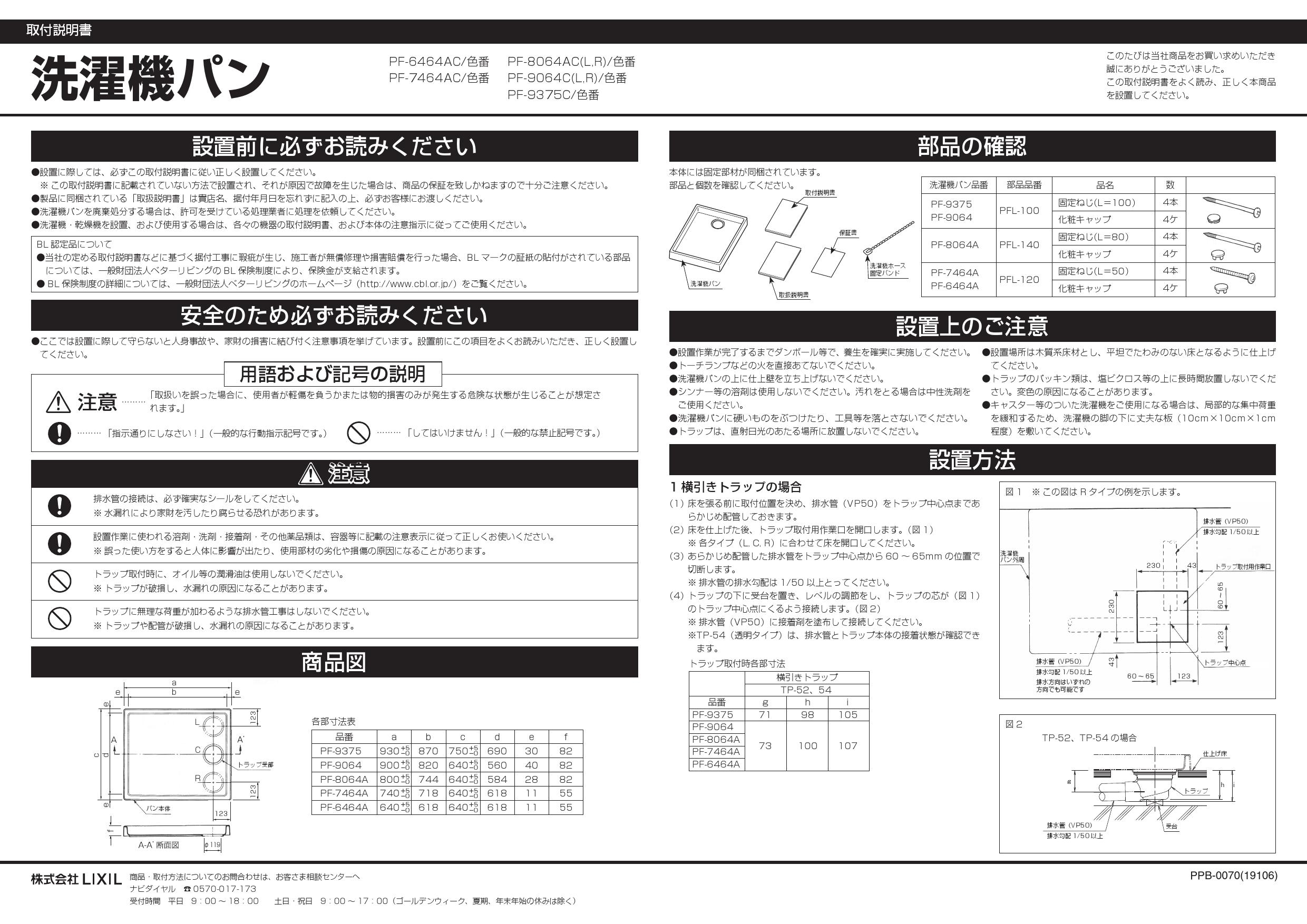 国内外の人気集結！ LIXIL INAX 洗濯機パン fucoa.cl