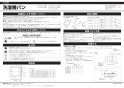 PF-6464AC/FW1 洗濯機パン 施工説明書1