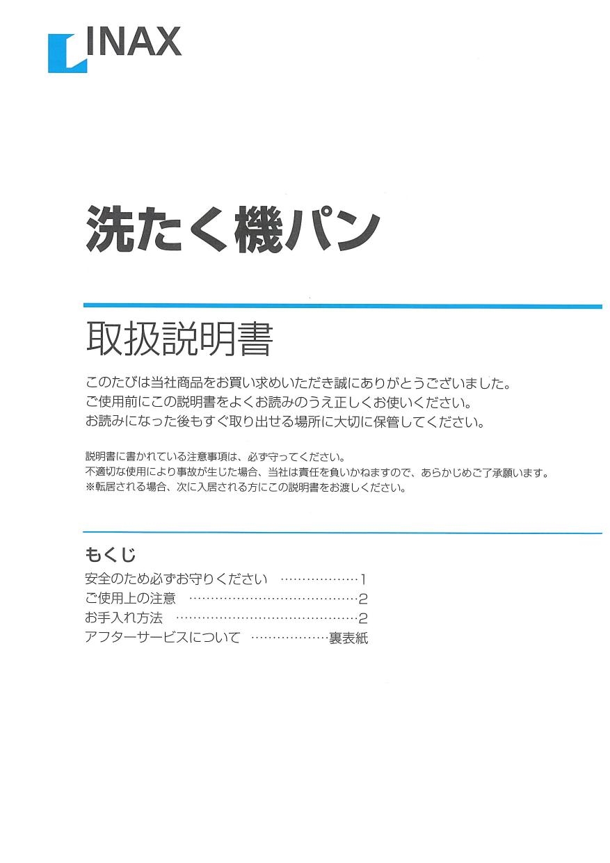 LIXIL(リクシル) PF-7464AC/FW1取扱説明書 商品図面 施工説明書 | 通販 プロストア ダイレクト