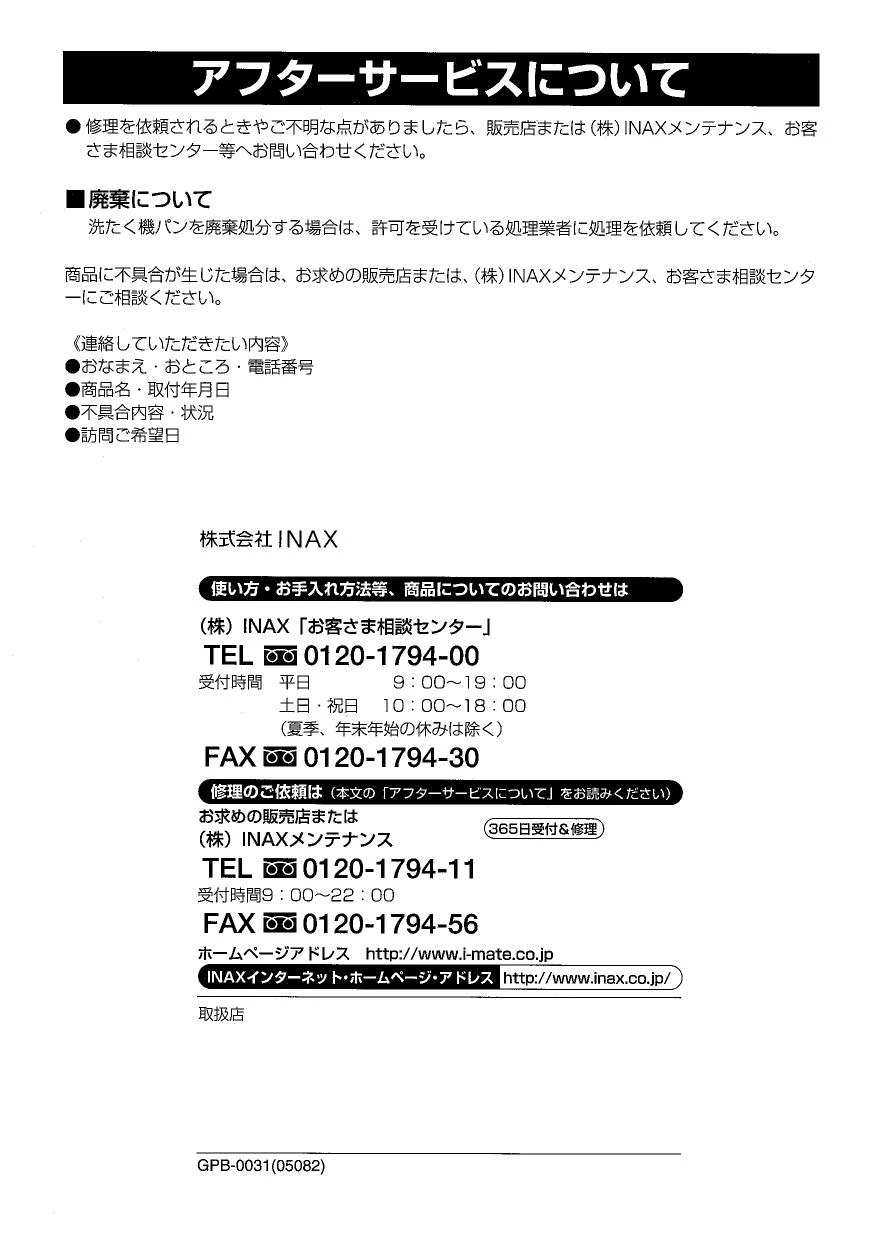 LIXIL(リクシル) PF-8064AR/FW1-BL取扱説明書 商品図面 施工説明書